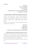 Характеристика элементов трудовой деятельности