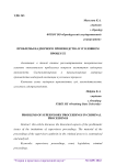 Проблемы надзорного производства в уголовном процессе