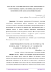 Актуальные направления использования внешнего и внутреннего аудита в практике обеспечения экономической безопасности компании