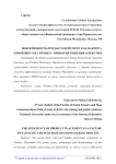 Эффективность продакт плейсмент как фактора, влияющего на процесс принятия решения о покупке