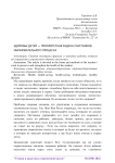 Здоровье детей - приоритетная задача участников образовательного процесса