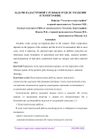 Задачи кадастровой службы в отделе геодезии и топографии