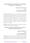 Влияние физических упражнений на когнитивные способности студентов вуза