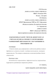 Взаимосвязь в работе учителя-дефектолога и учителя-логопеда в процессе коррекционно-развивающей деятельности с обучающимися, имеющими ЗПР
