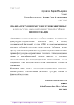 Правила, присущие процессу внедрения современных физкультурно-оздоровительных технологий для военнослужащих