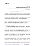 Анализ и структуризация поля знаний методов предиктивной аналитики