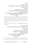 Исследования антропометрических показателей детей подросткового возраста