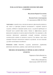 Роль баскетбола в физическом воспитании студентов