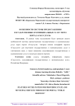 Особенности системы предоставления государственных и муниципальных услуг через портал «Госуслуги»