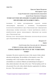Этнокультурное образование младших школьников при изучении «Окружающего мира»