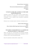 Разработка и описание алгоритма сегментации людей в видеопотоке