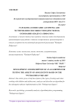 Разработка и описание алгоритма для тестирования способности подростков на основании «квадрата Пифагора»