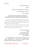 Теоретические и практические проблемы примирения сторон в уголовном судопроизводстве