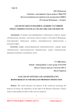 Анализ правонарушений и административной ответственности в области охраны собственности