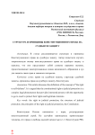 Структура и принципы конституционного права на судебную защиту