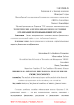 Теоретические аспекты финансового состояния организаций нефтедобывающей отрасли