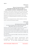 Особенности прокурорского надзора за исполнением законов судебными приставами