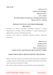 Целевая структура системы мотивации персонала