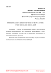 Принципы контрактной системы в сфере закупок: стимулирование инноваций