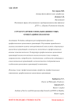 Структура профессионально-ценностных ориентаций психологов