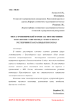 Ногастрономический туризм как перспективное направление развития индустрии туризма и гостеприимства Краснодарского края