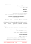 Дети с ограниченными возможностями здоровья. Структура и компоненты жизненных компетенций