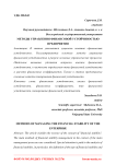 Методы управления финансовой устойчивостью предприятия