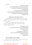 Цифровые технологии в спорте
