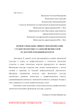 Профессионально-личностное воспитание студентов в процессе занятий физической культурой в медицинском вузе