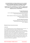 Фармацевтическая технология как наука. Цели и задачи. Основные понятия и термины. Основные проблемы фармацевтической технологии