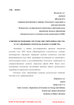 Совершенствование системы обеспечения качества услуг жилищно -коммунального хозяйства