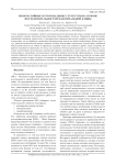 Многослойные ортогональные структуры на основе последовательностей максимальной длины