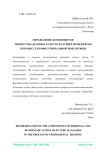 Определение компонентов личностно-деловых качеств будущих менеджеров в процессе профессиональной подготовки