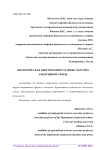 Экологическая обоснованность физкультурно-спортивной сферы
