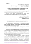 К вопросу о формировании связной речи у детей дошкольного возраста с дизартрией