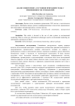Анализ мониторинга состояния природной среды с применением ГИС-технологий