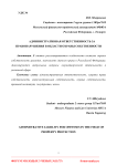 Административная ответственность за правонарушения в области охраны собственности