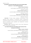 Особенности проходки выработок в неоднородных породах с раздельной выемкой