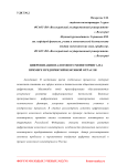 Цифровизация налогового мониторинга на примере предприятий нефтяной отрасли