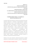 Развитие финансового аутсорсинга в Волгоградской области