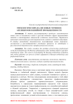 Этимологический анализ новых терминов-англицизмов в швейной промышленности