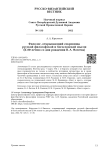 Филолог, открывающий сокровища русской философской и богословской мысли (к 80-летию со дня рождения В. А. Фатеева)