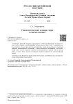 Гносеологические основы спора о святых иконах
