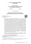 Новый Эсхил: миф о Достоевском в философской прозе Вячеслава Иванова