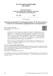 Взаимоотношения К. П. Победоносцева и Ф. М. Достоевского в контексте эволюции пореформенного консерватизма