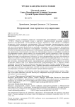 Петровский этап процесса секуляризации
