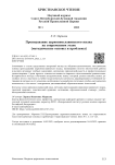 Преподавание церковнославянского языка на современном этапе (методические основы и проблемы)