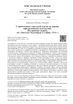 О притязаниях советской власти на церкви при российских посольствах (на примере церкви свт. Николая Чудотворца в Софии, 1934 г.)