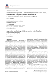 Компетентность учителя в решении профессиональных задач, возникающих в педагогической деятельности в связи с агрессией у детей школьного возраста