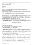 К вопросу об оспаривании сделок должника посредством паулианова иска